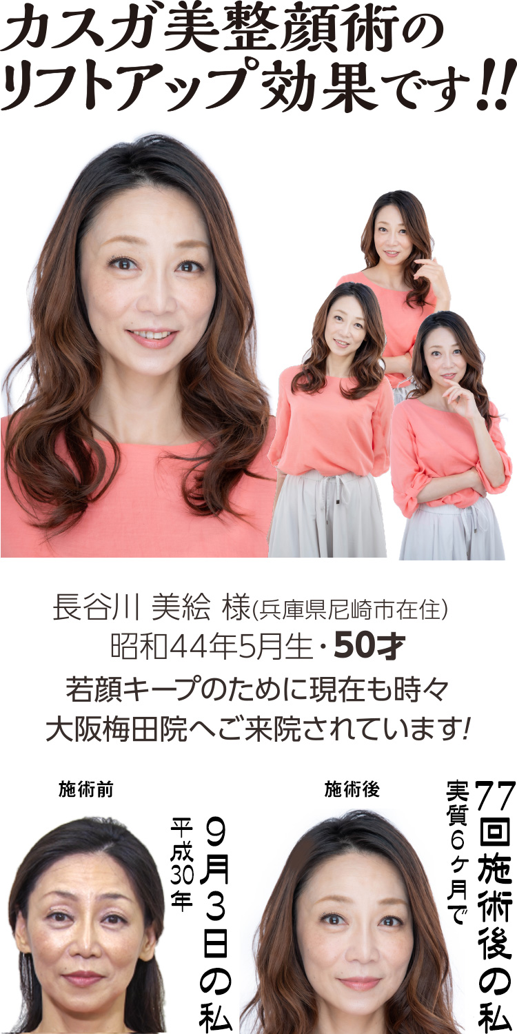 長谷川美絵様(兵庫県尼崎市在住)昭和44年5月生・50才