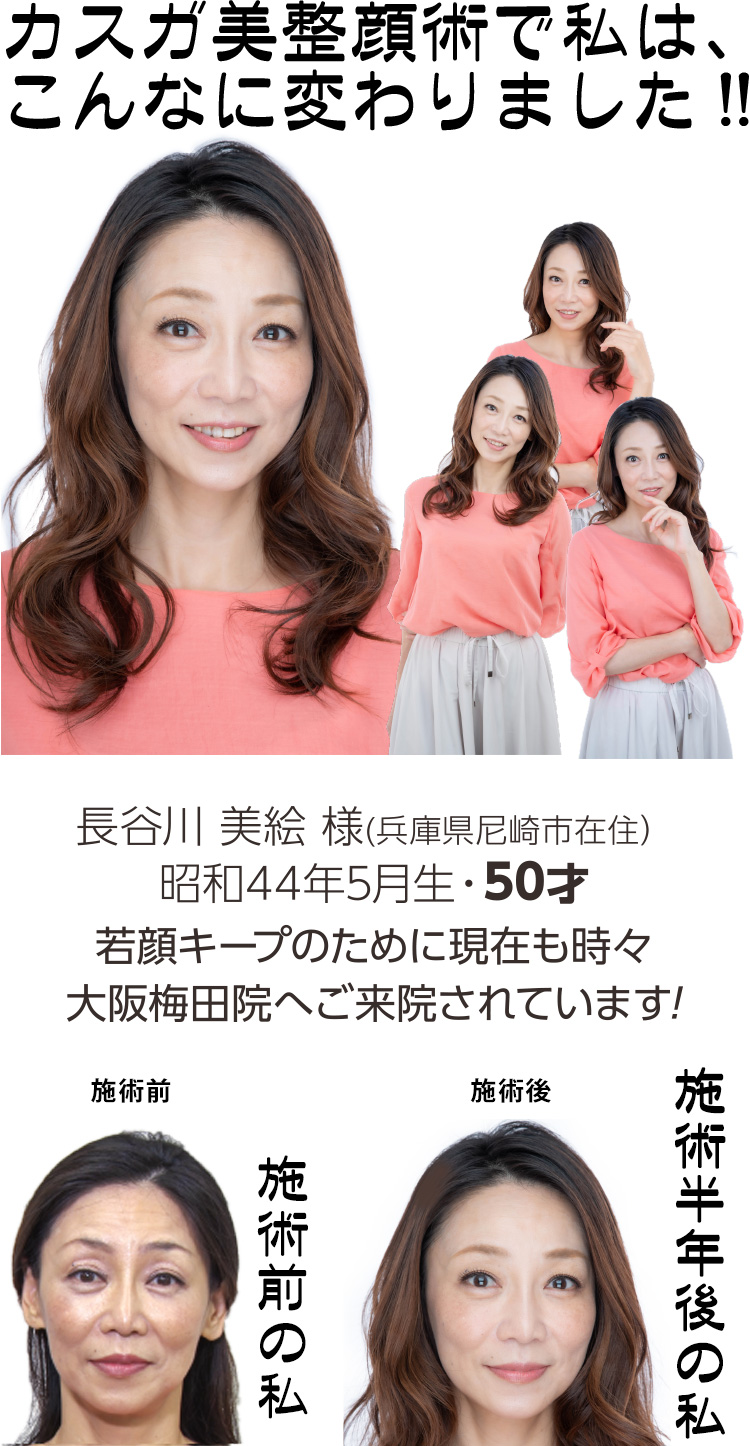 長谷川美絵様(兵庫県尼崎市在住)昭和44年5月生・50才