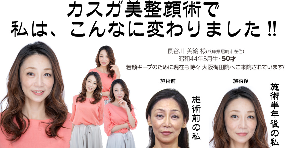 長谷川美絵様(兵庫県尼崎市在住)昭和44年5月生・50才